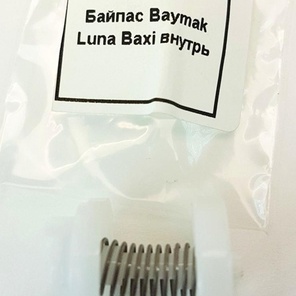 Внутрь Байпас трехходового клапана Baxi BP11B